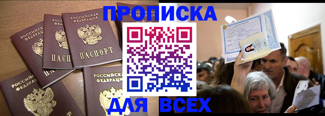 прописка для военкомата в Пыть-Яхе